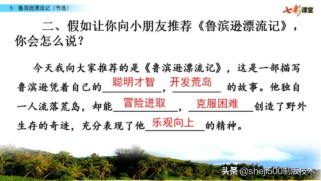 六年级下册语文复习鲁滨逊漂流记,语文六年级下册鲁滨逊漂流记讲解