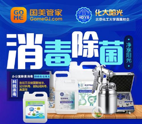 国美管家消毒,国美管家清洁