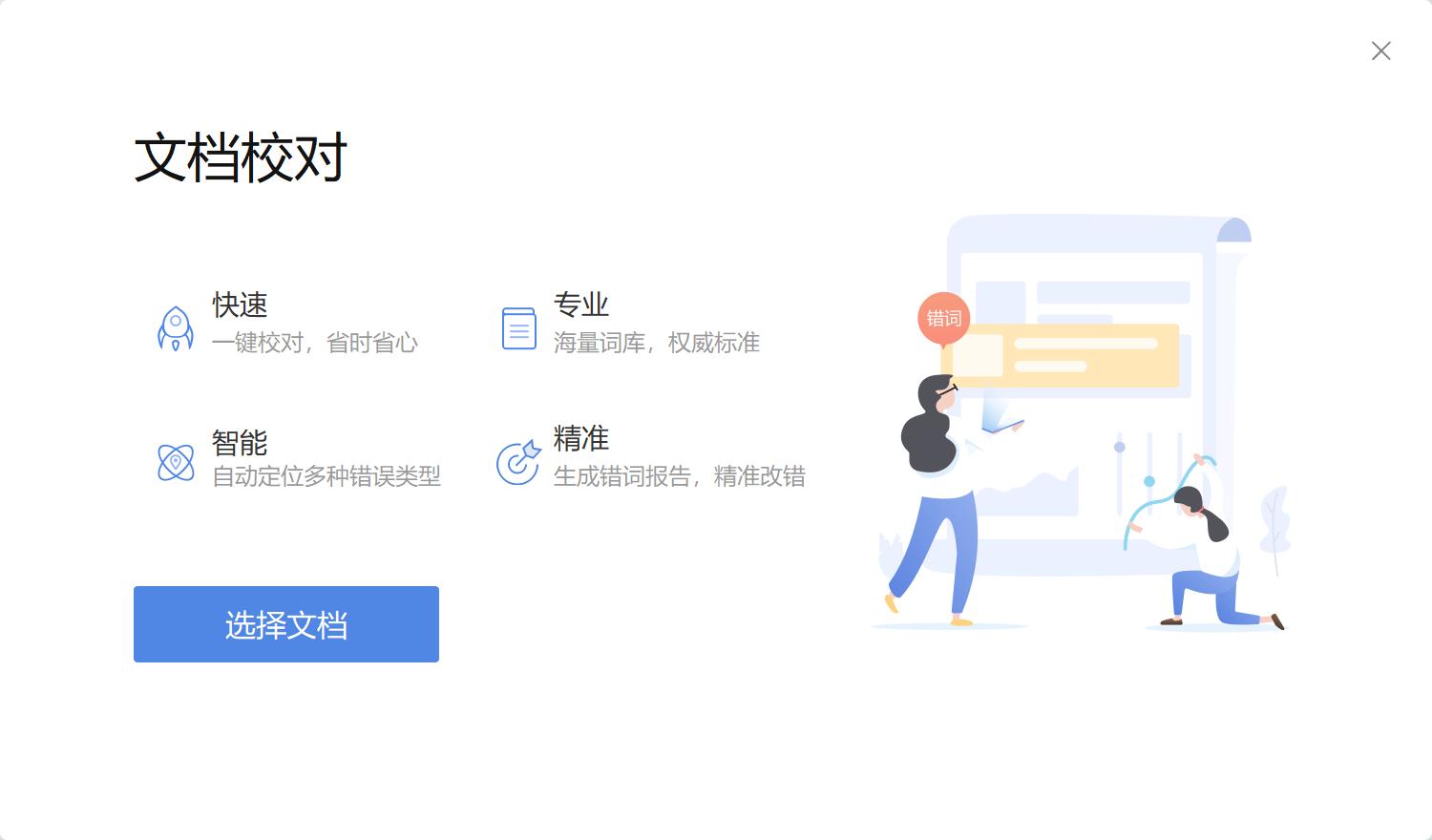学用系列｜WPS教育版的“十八般武艺”