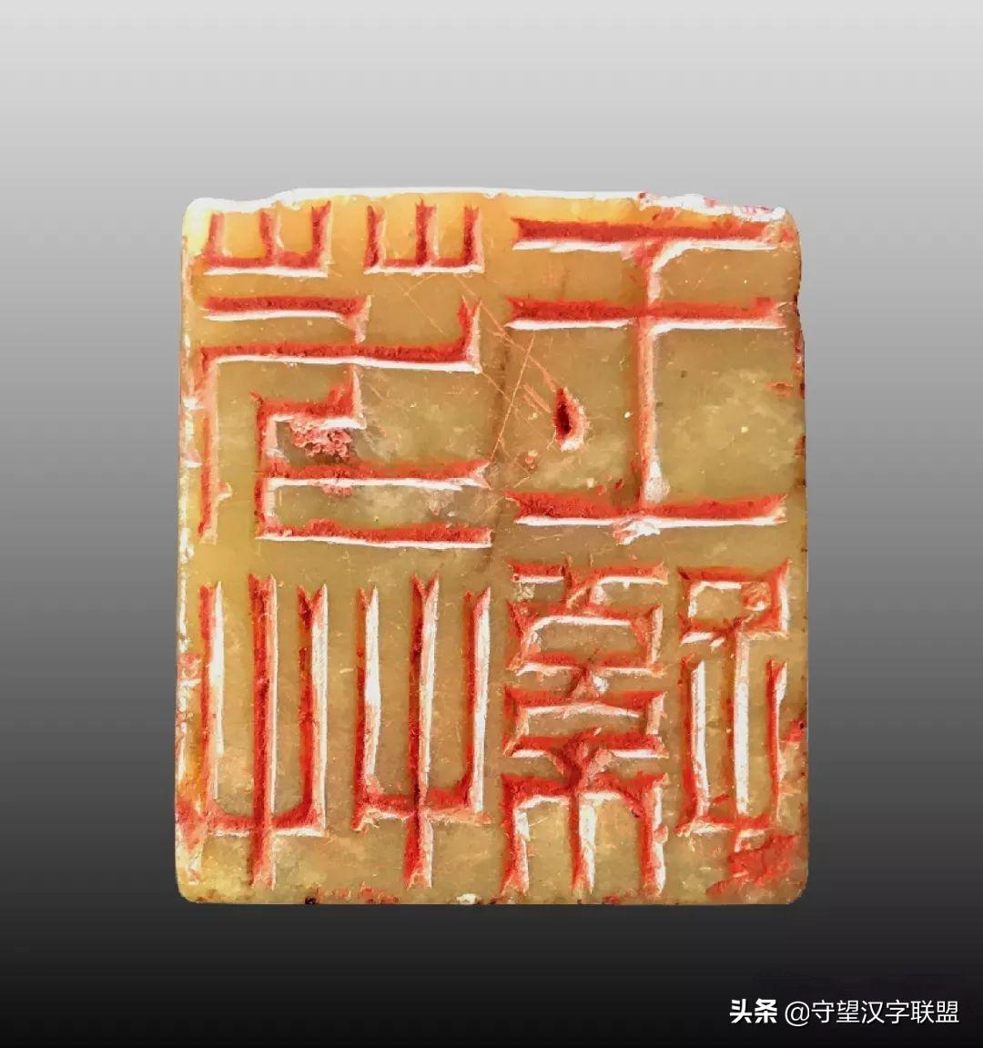 韩天衡篆刻作品欣赏,古代篆刻名家韩天衡