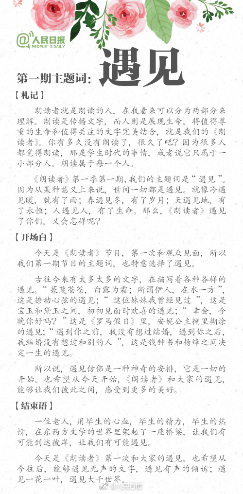 朗读者开场白结束语经典语句,朗读者开场白和结束语集锦