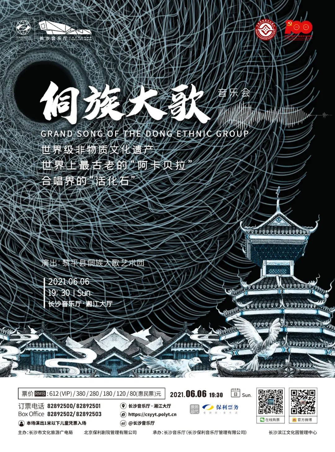 侗族大歌非遗长沙,长沙非遗音乐节