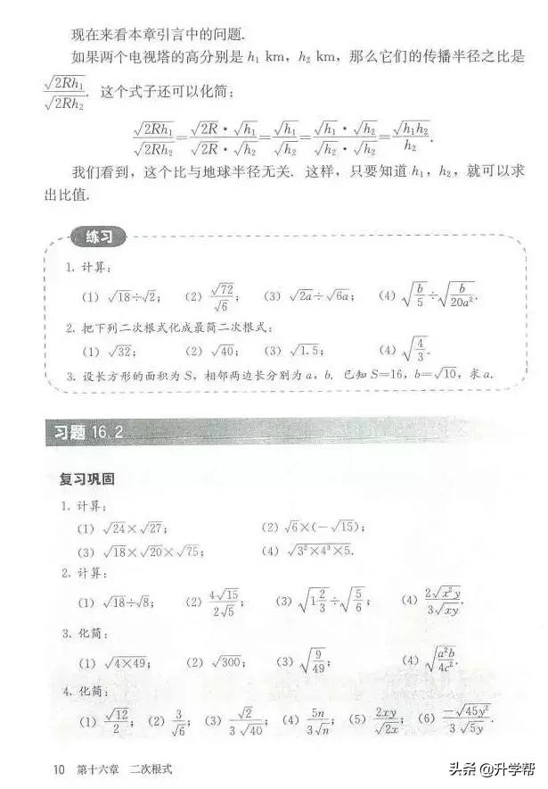 华师大八年级下册数学知识点总结,八年级下册数学华师大版预习笔记