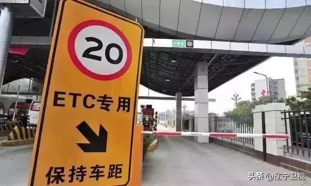 辽宁不办理etc高速不免费,辽宁高速通app上办理etc靠谱吗