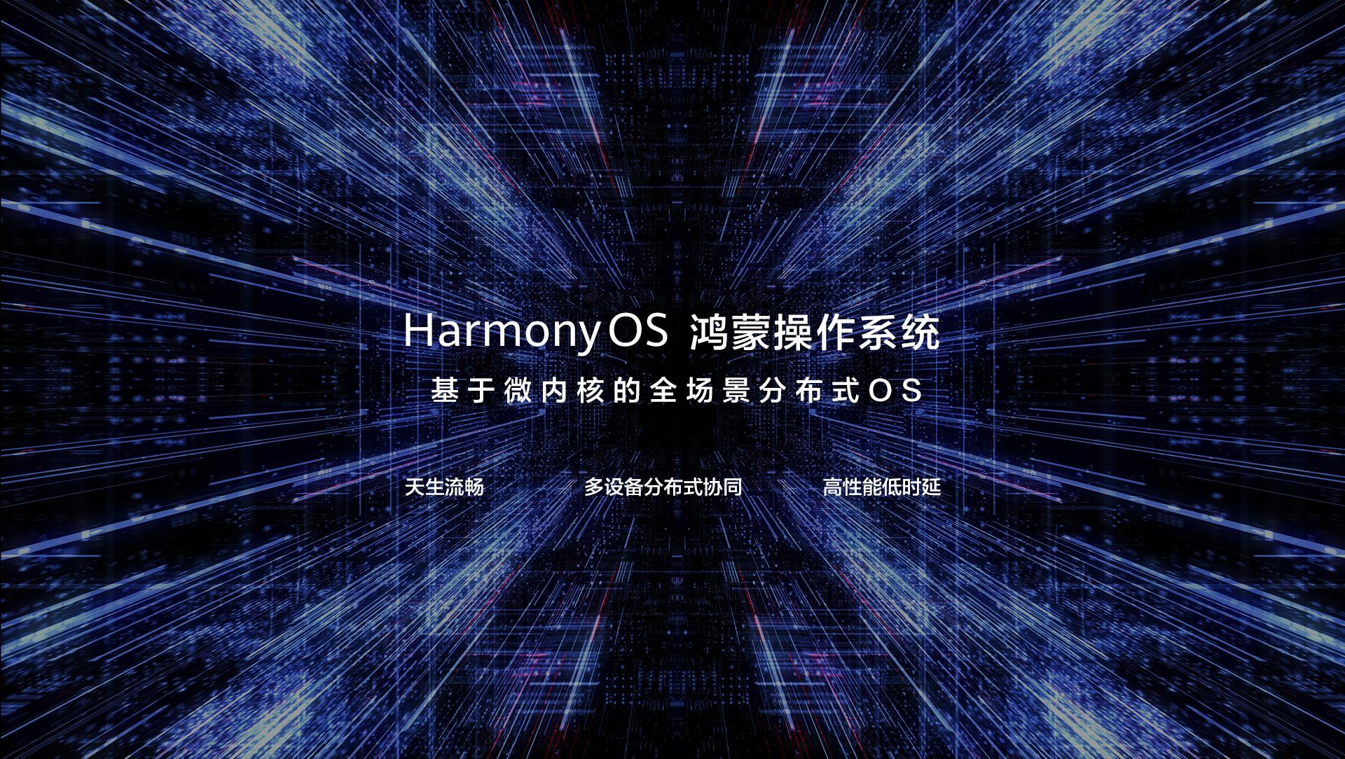 华为鸿蒙3.0强势发布:电脑可以共享算力给手机,隐私保护不输IOS