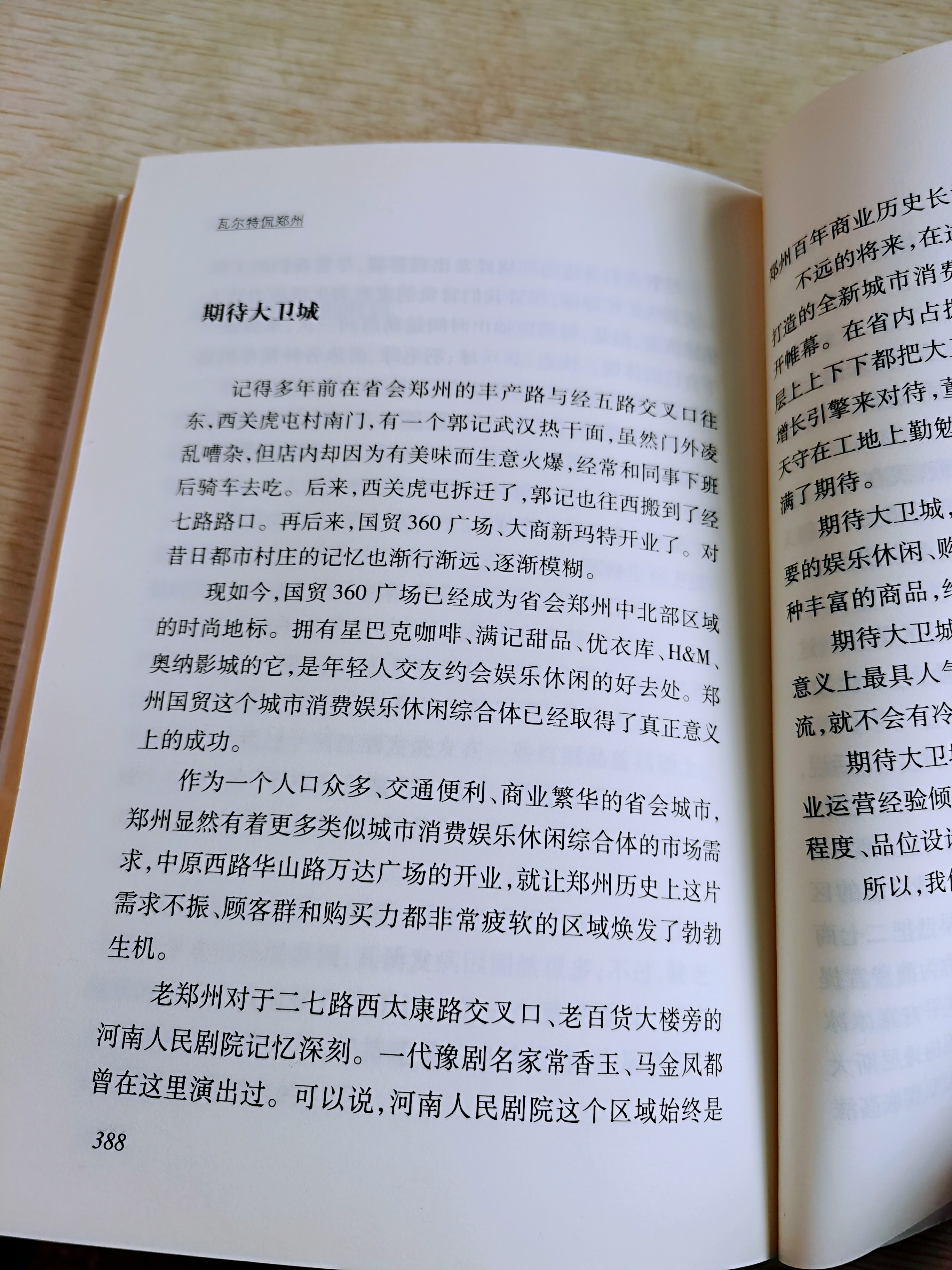 聊聊小尹团队操盘运营的汇美茂，以及那些郑州商业上的琐碎故事
