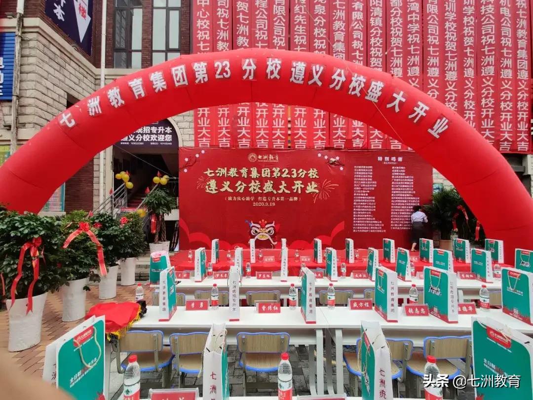 鐑儓搴嗙瀛︽牎鎴愮珛,涓冩床鏁欒偛闆嗗洟閬典箟鍒嗘牎