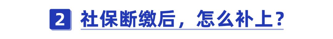 养老社保补缴新政策,社保养老断缴可以补缴吗