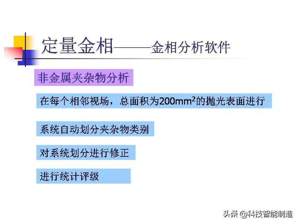 材料科学基础和金相分析,金属金相组织基本知识