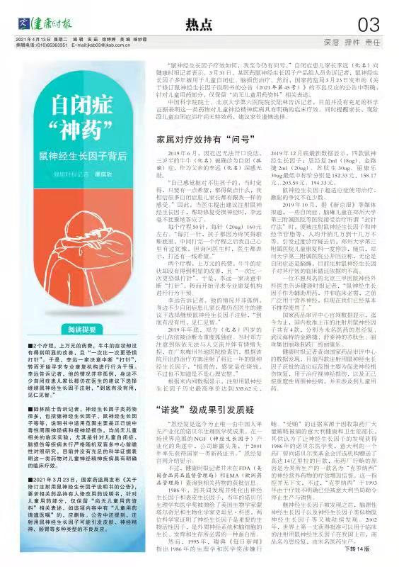 自闭症鼠神经生长因子有什么功效,鼠神经生长因子对自闭症有效吗