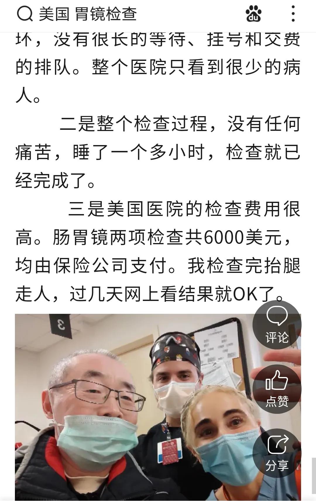 看病贵不贵？比较一下各地的无痛胃镜检查价格。