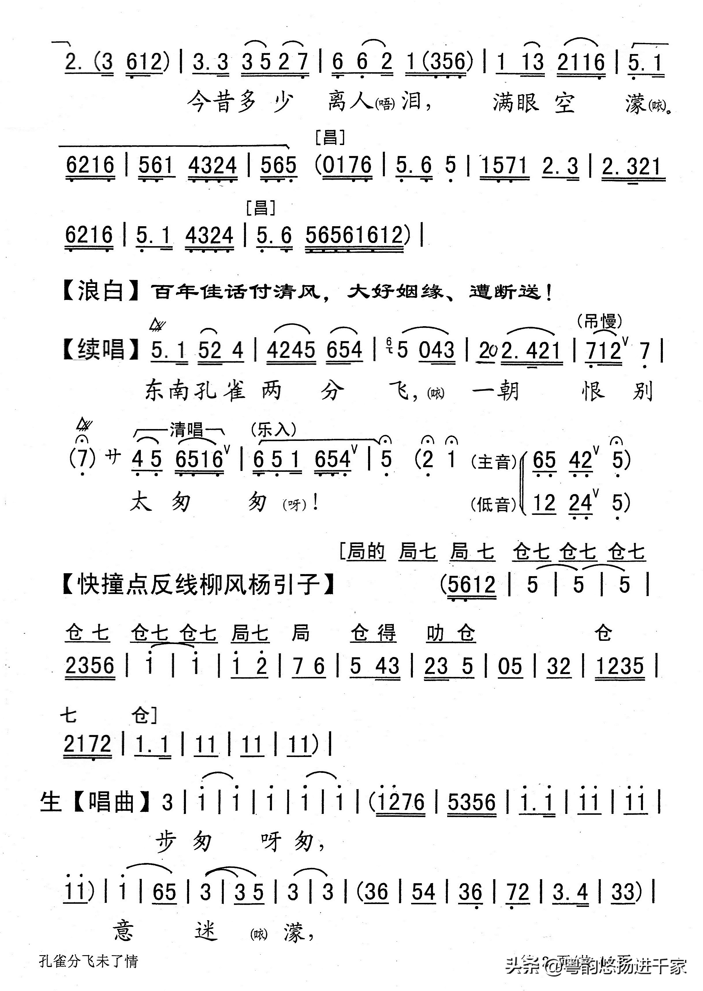 封建礼教下的悲剧—粤曲《孔雀分飞未了情》原唱音频与简谱