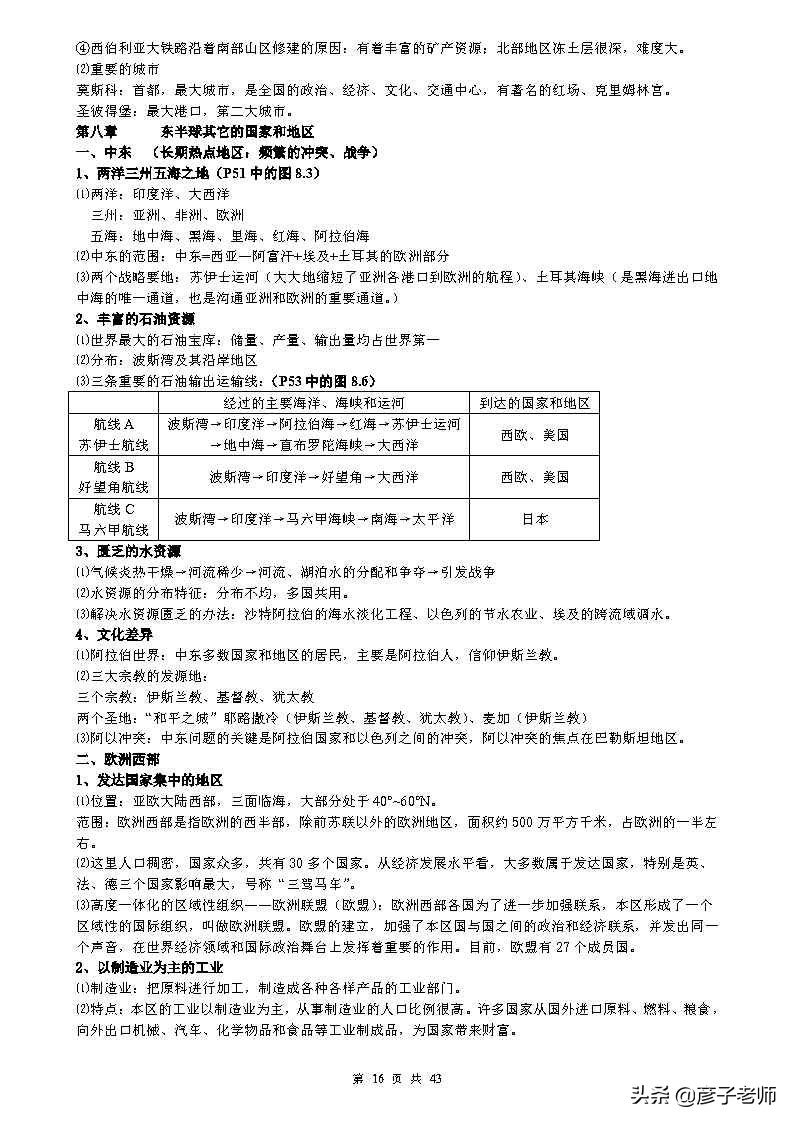 （超详超全）初中地理知识点归纳汇总，七八九年级同学通用