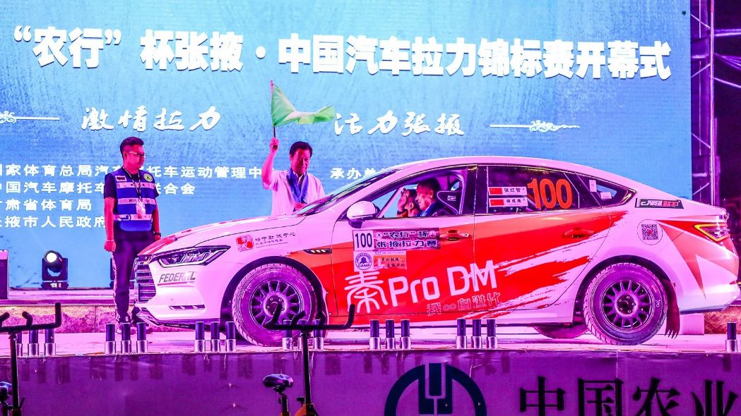 飞沙走石之间比亚迪秦ProDMCRC张掖站首秀