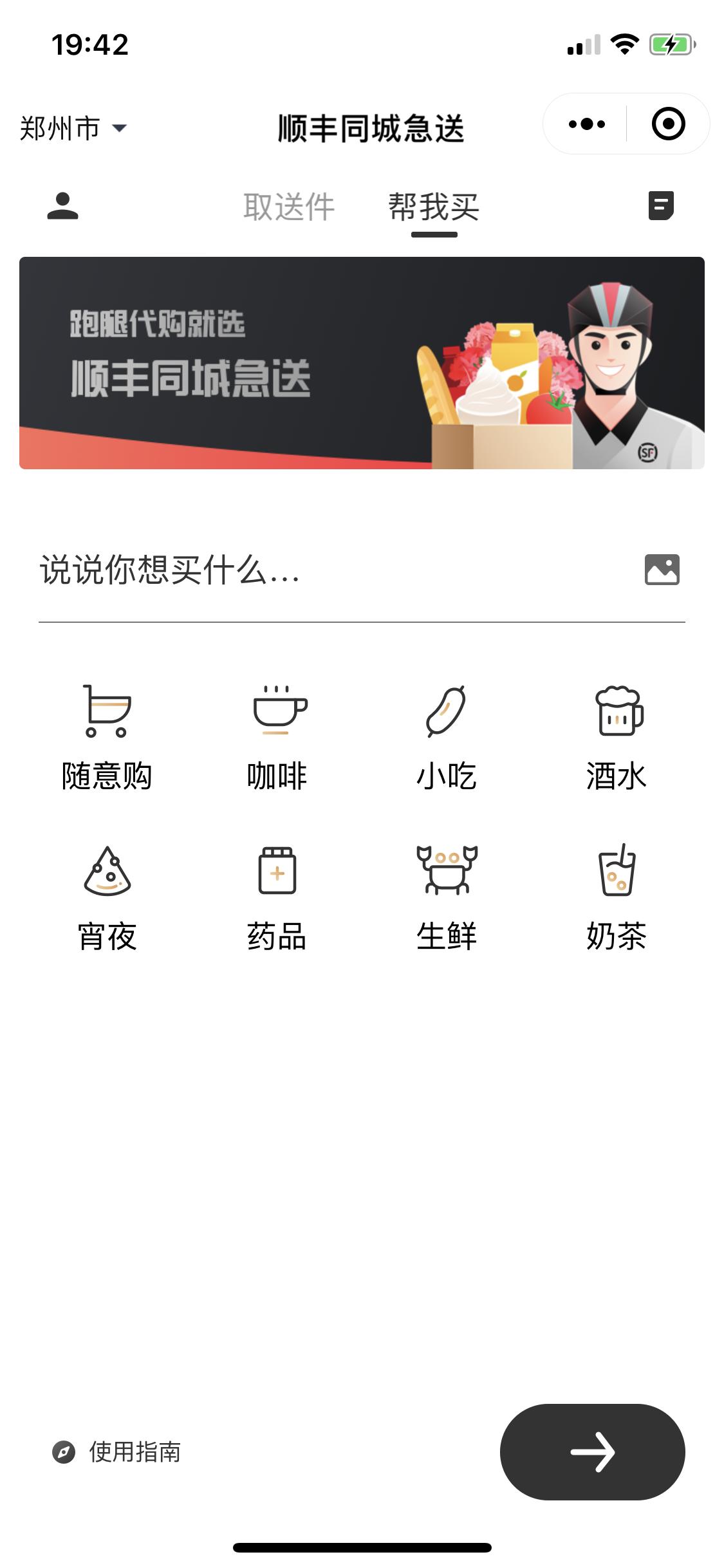 顺丰同城跑腿,顺丰跑腿服务同城快递