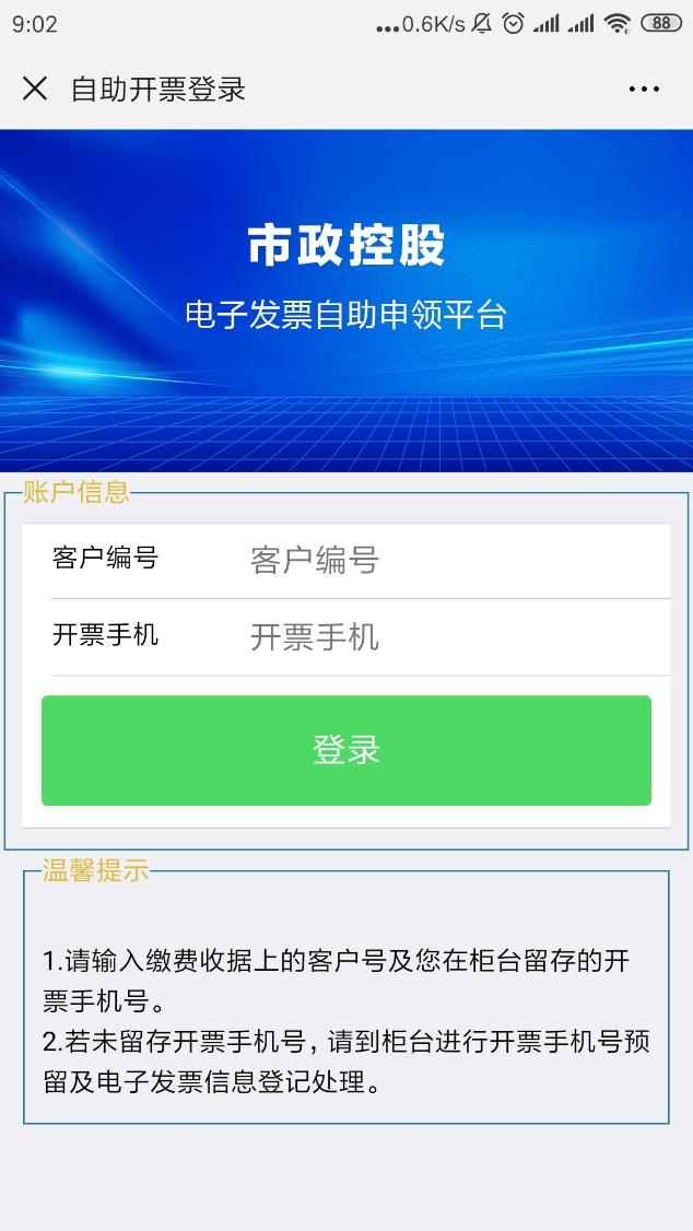 在顺义，开燃气、供热电子发票又有新渠道了