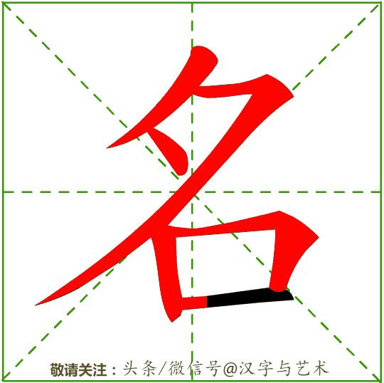 汉字一到十的正确笔顺笔画顺序,汉字笔画顺序规律顺口溜