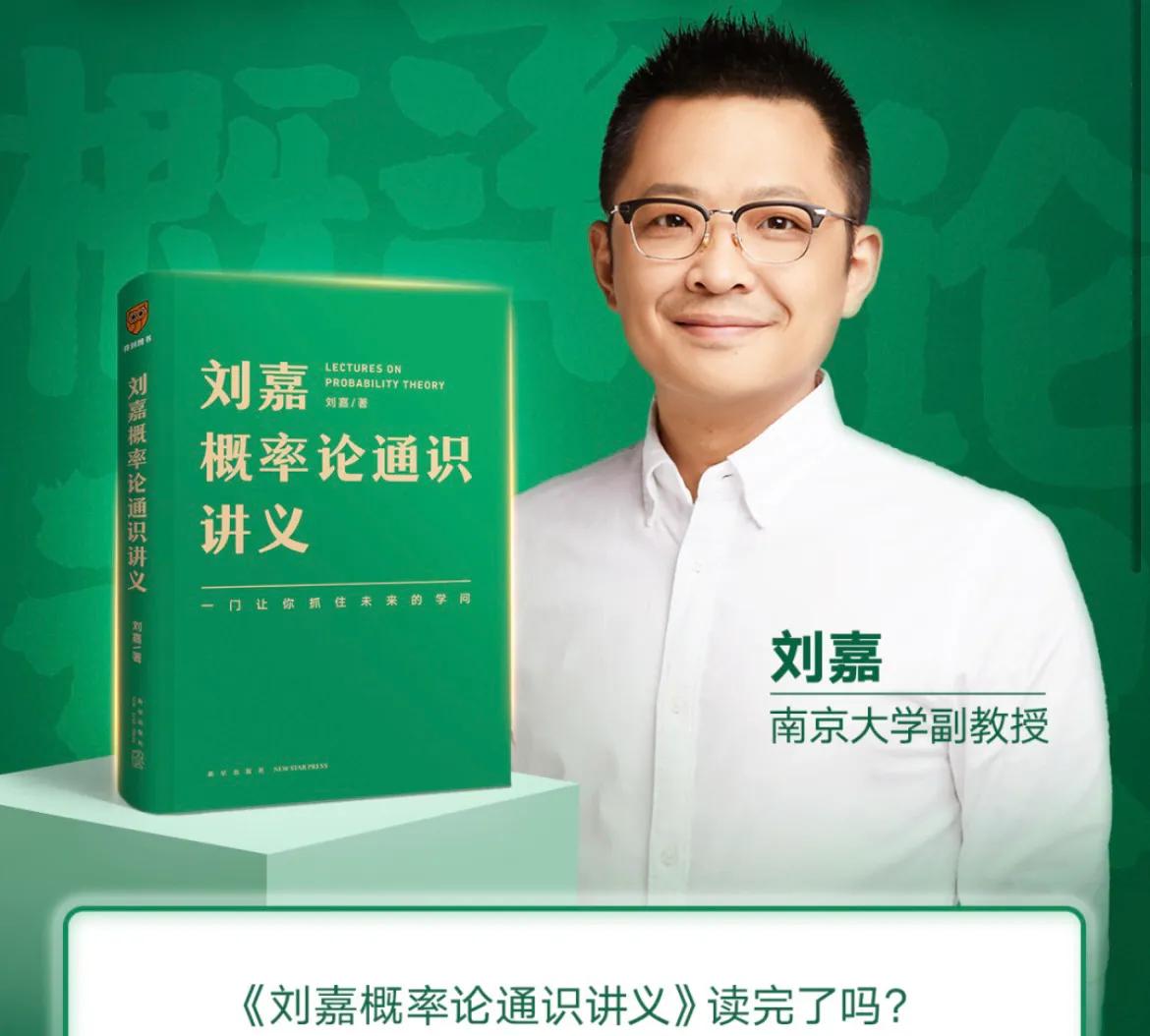 概率论通识讲义,刘嘉森讲为什么要学习