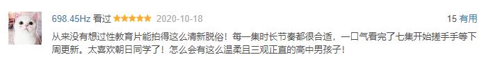 适合亚洲人的高分性教育片，“凭什么女生怀孕，就要被退学”