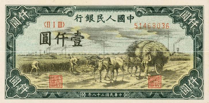 人民币收藏册第一套至五套价值,第一套人民币图片大全大图