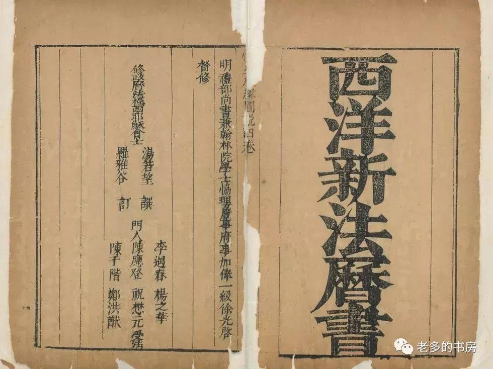 400年前，他为中国带来了赛先生|科学的担当