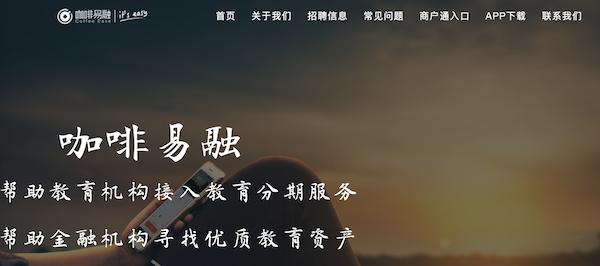 315点名嗨学网退费难!被诉诱导用户培训贷咖啡易融做“帮凶”