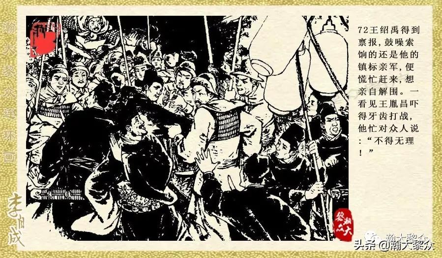 瀚大黎众连环画李自成招降吴三桂,瀚大黎众经典连环画李自成17