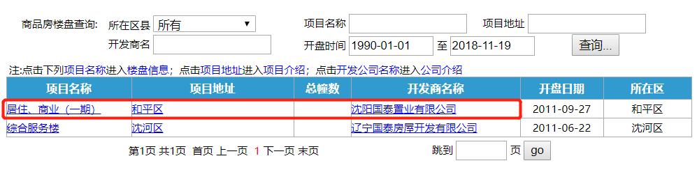 多年未下房证，今天才知因为有房子被保全——沈阳同方广场后续