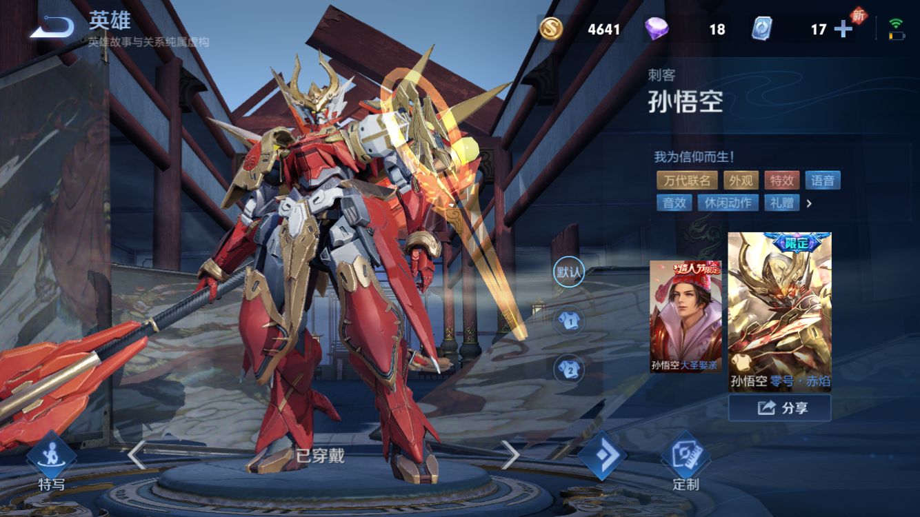 王者荣耀一天教你一个小技巧,孙悟空的技巧和打野路线