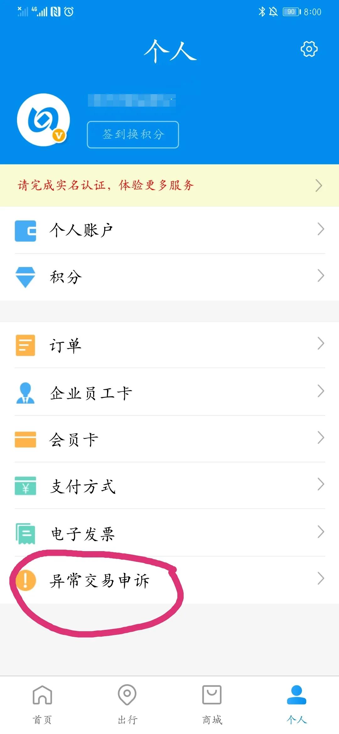 北京公交补登后多长时间扣款,北京公交多扣费投诉电话