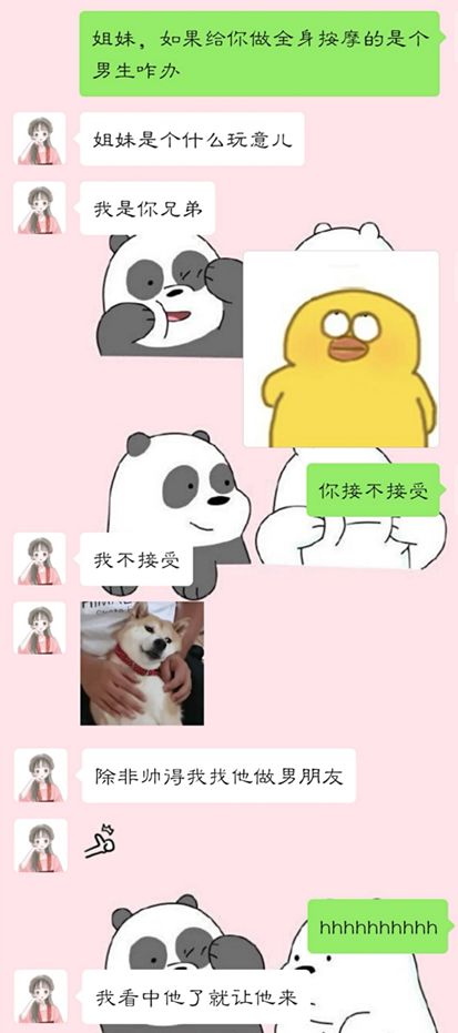 “我会有反应”——异性按摩你竟然想到了色情服务？