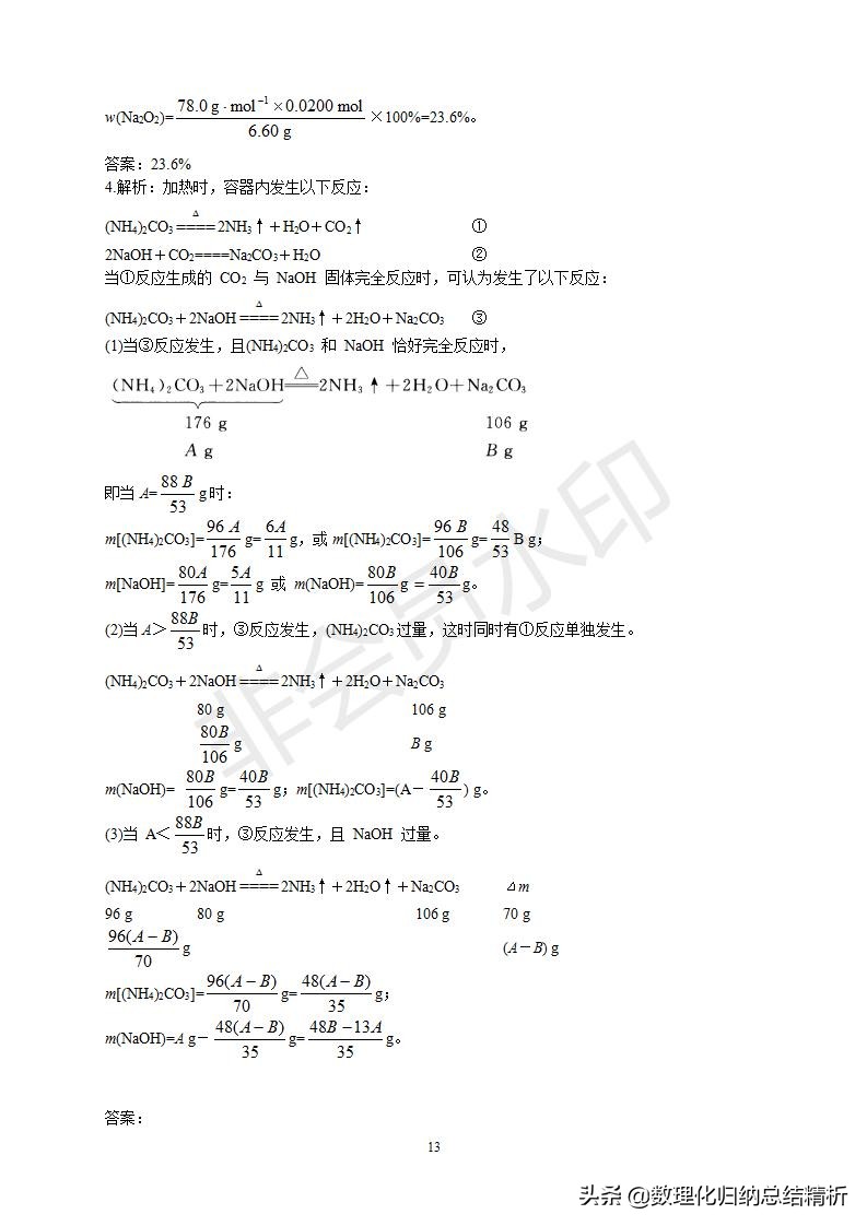 高中化学解题方法大全及讲解,广东高中化学解题技巧