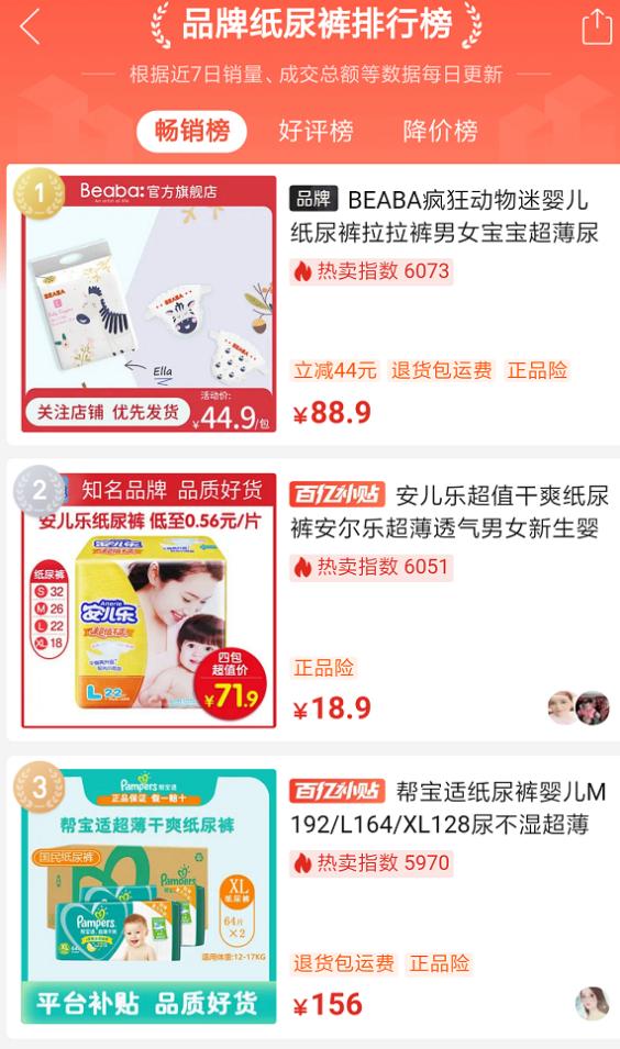 拼多多百亿补贴纸尿裤,拼多多花王纸尿裤