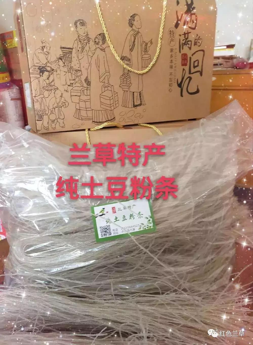 兰草特产——鲜为人知的土豆粉条