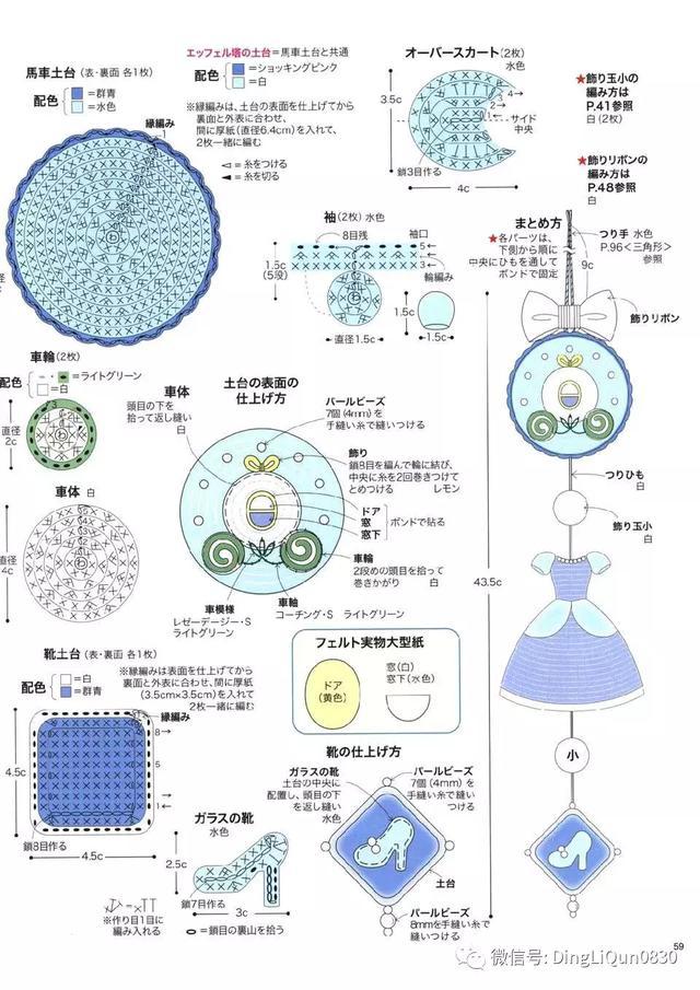 钩针风铃吊坠编法教程,迪士尼公主挂件钩织教程合集