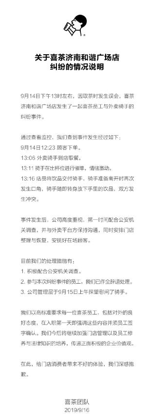喜茶和美团员工互殴，称将一起反省！其实，他们是一家人