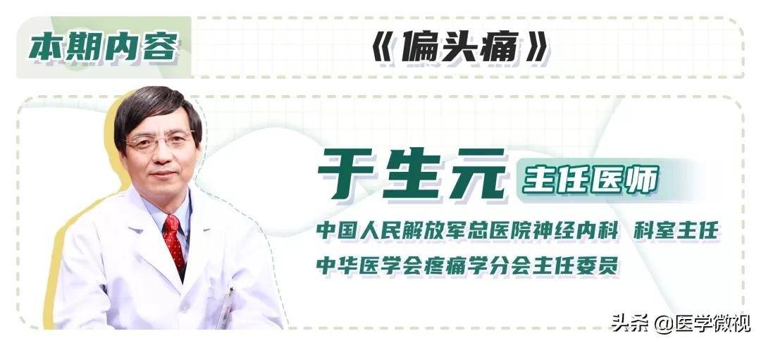 偏头痛预防总结,偏头痛要注意的事项