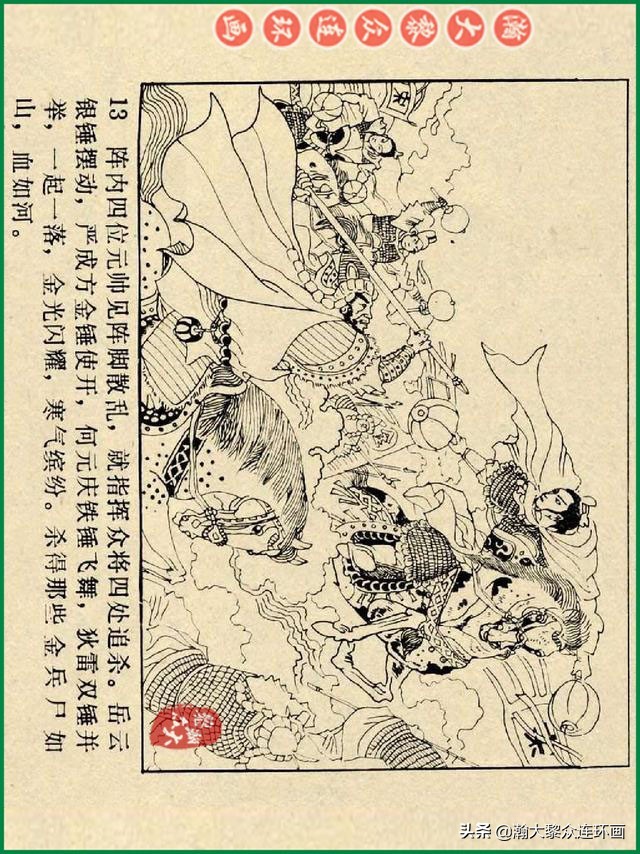 瀚大黎众连环画杨家将,辽美版《岳飞传》连环画