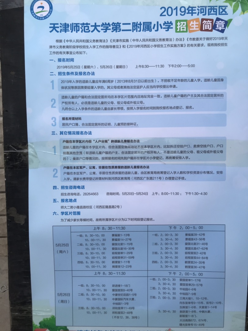 天津4区小学排名,天津各区小学教育排行
