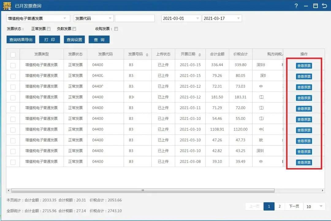 电子发票ofd格式怎么弄,电子发票格式选择