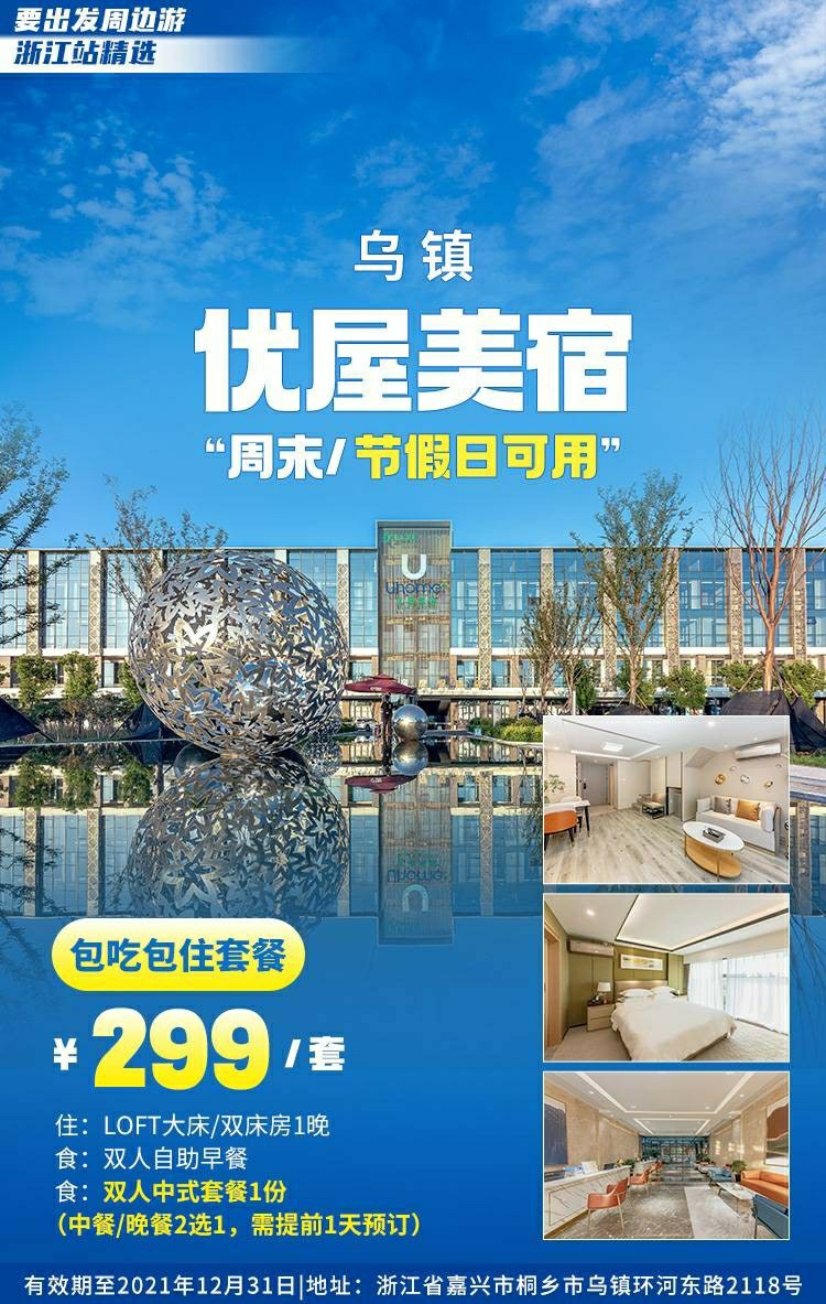 厦门杭州乌镇旅游攻略,漳州至杭州乌镇旅游攻略