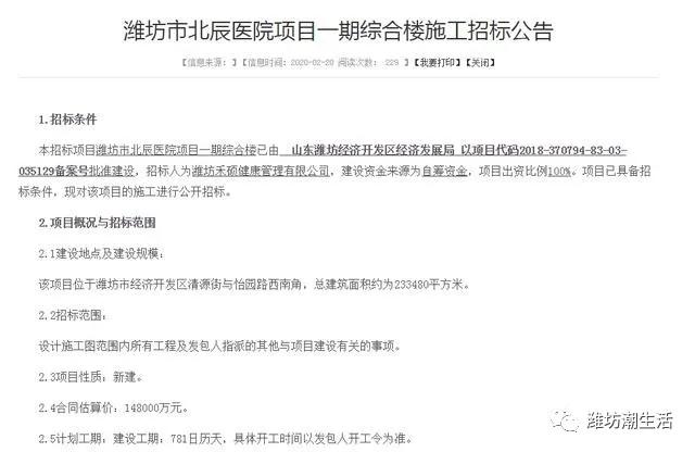 潍坊市新建在建医院信息,投资27亿的住宅项目