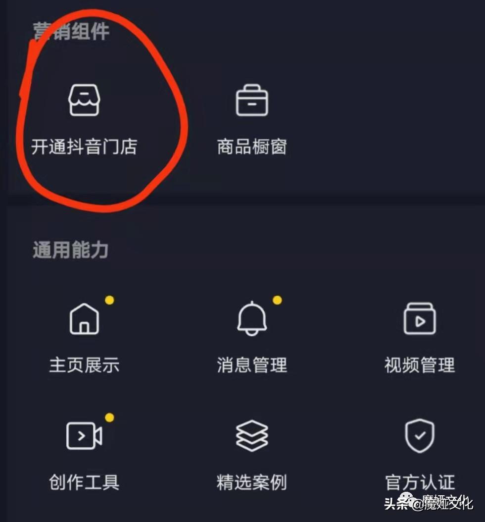 抖音小店的开通全过程,抖音小店的开通流程