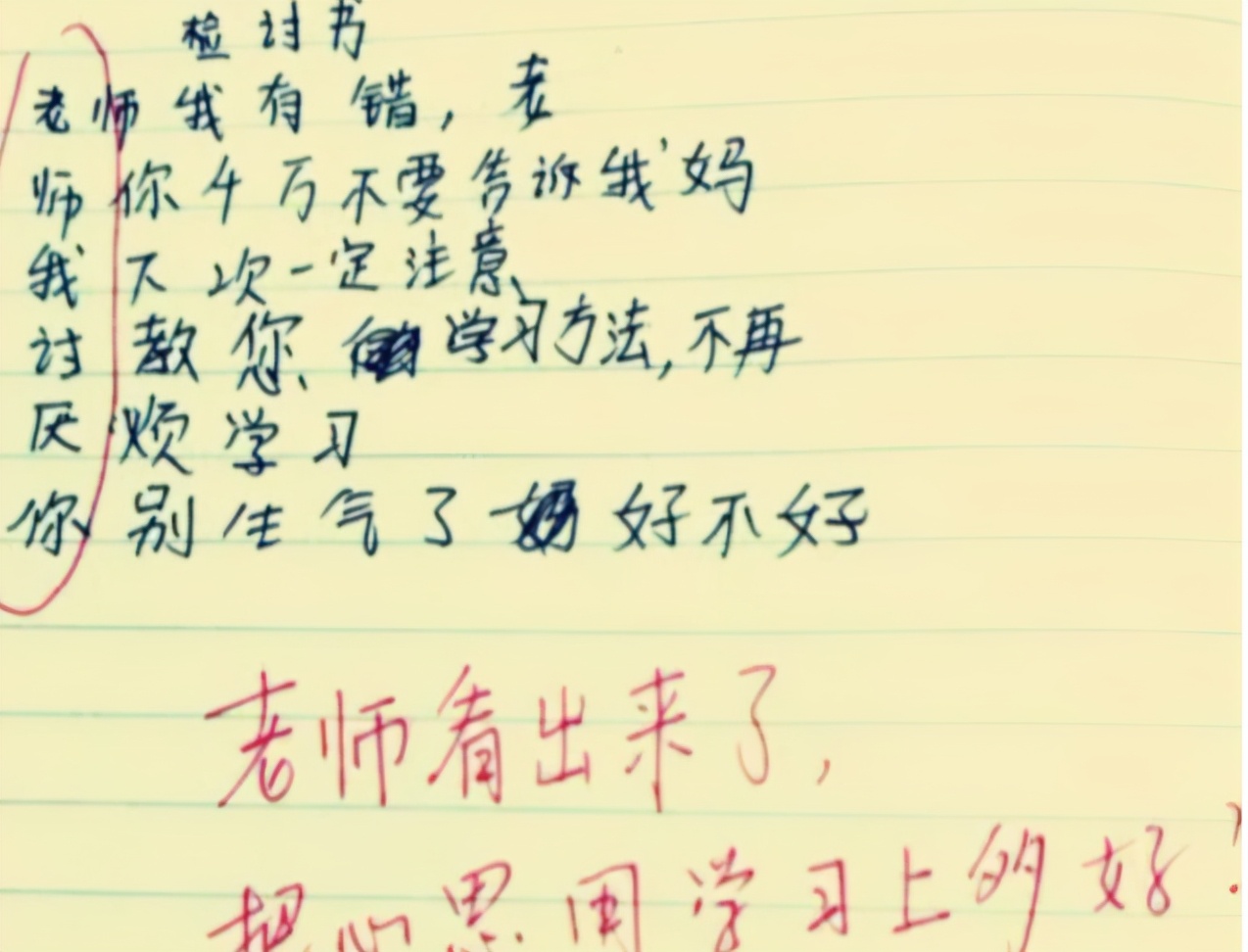 小学生奇葩检讨书,小学生检讨书藏头诗