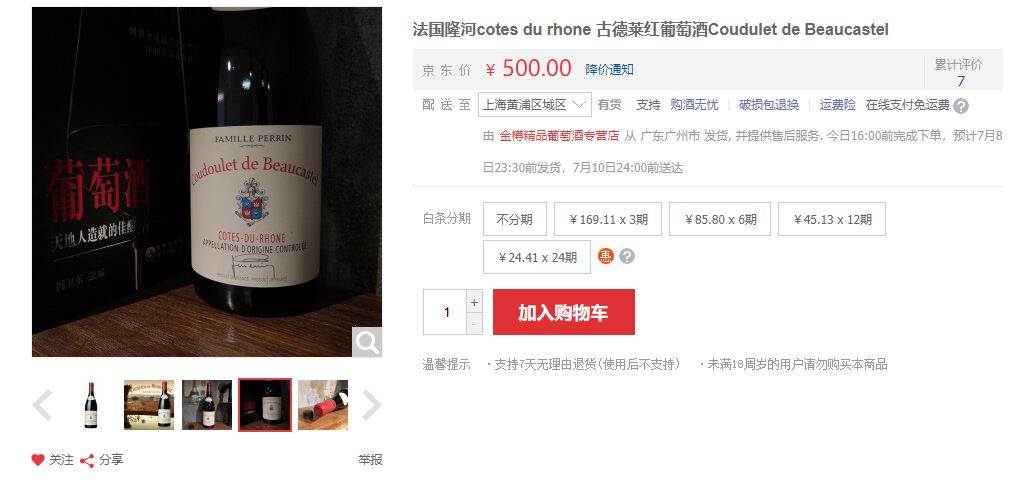 手套侃酒篇六：不要到京东或者天猫买葡萄酒，因为他们不懂葡萄酒