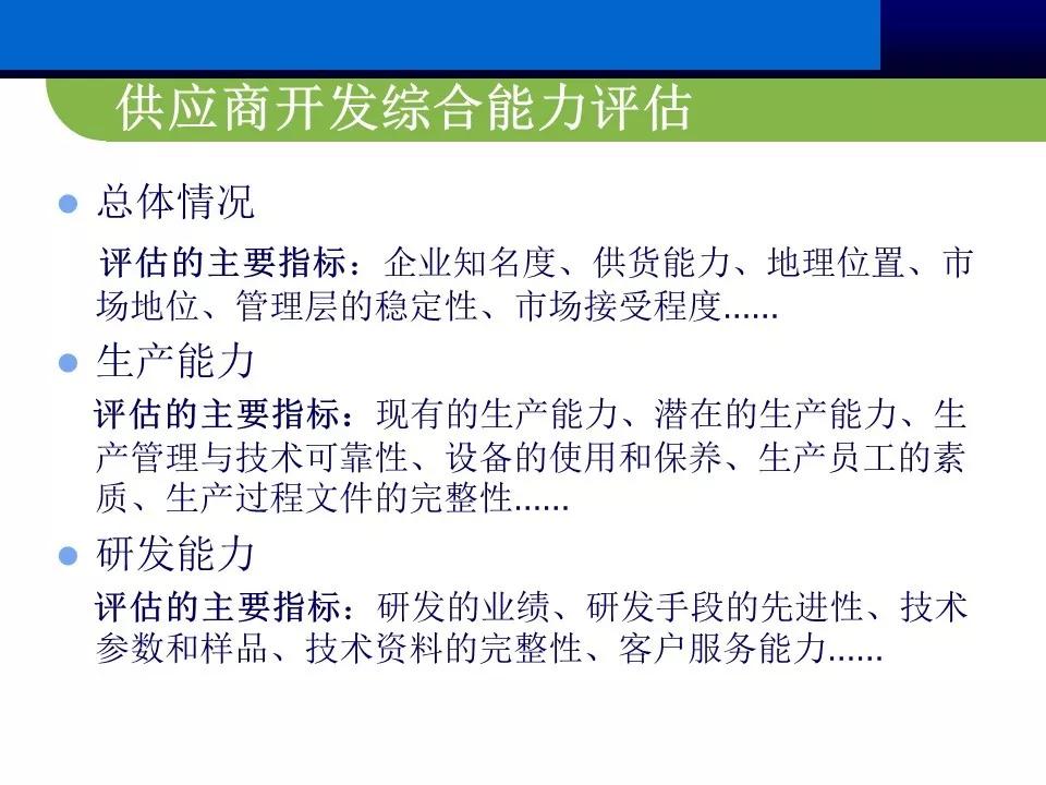 供应商管理思路和方案ppt,供应商大会ppt报告