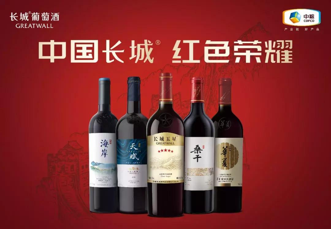 长城葡萄酒最近活动 (中国长城葡萄酒)