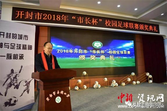青岛市市长杯颁奖典礼,全市校园足球联赛圆满闭幕