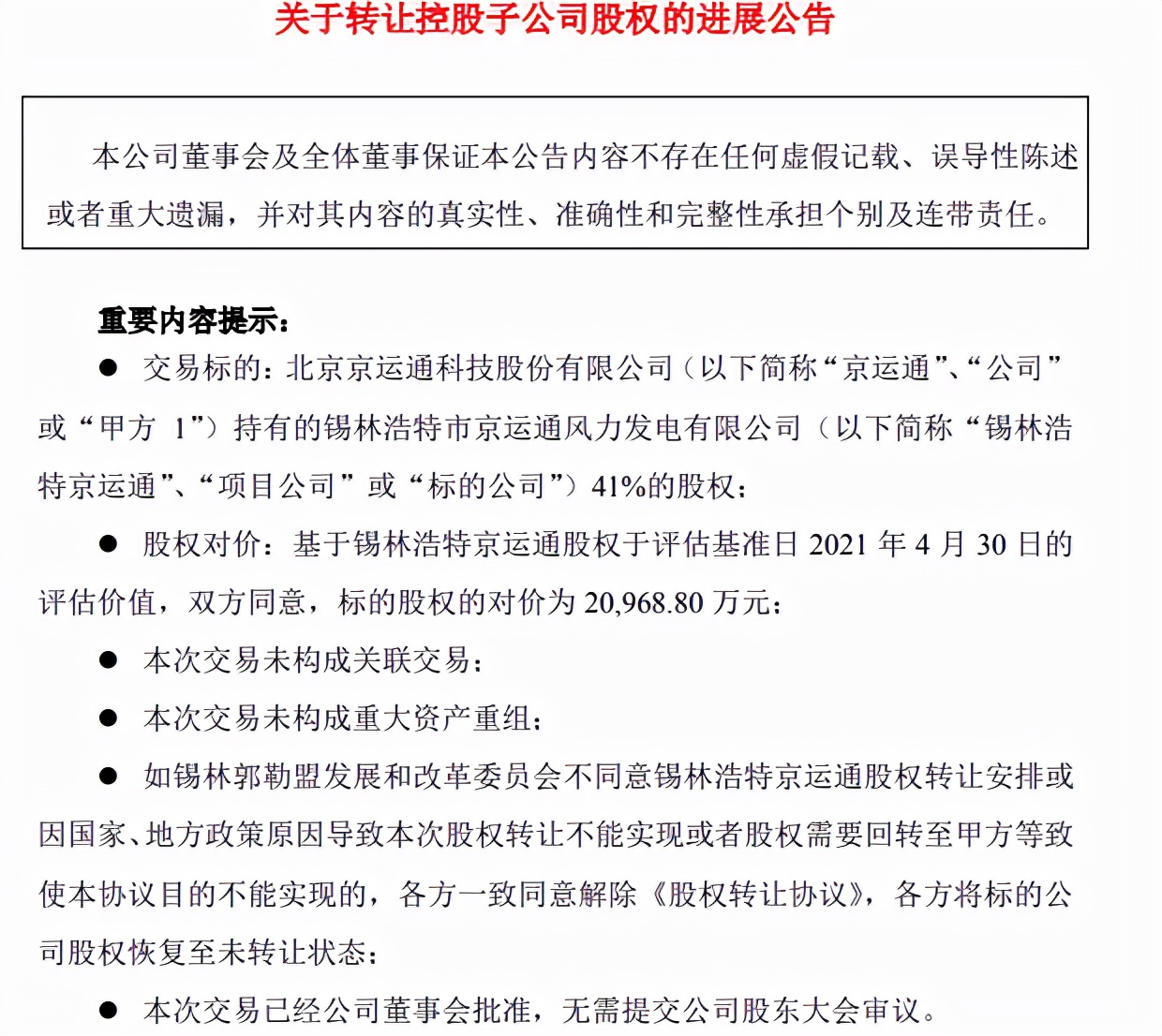 京运通最新现状深度分析,京运通的深度分析