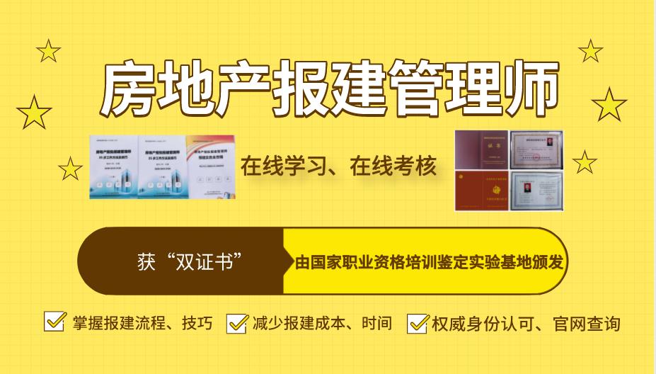 住宅项目报建流程,国有土地报建流程